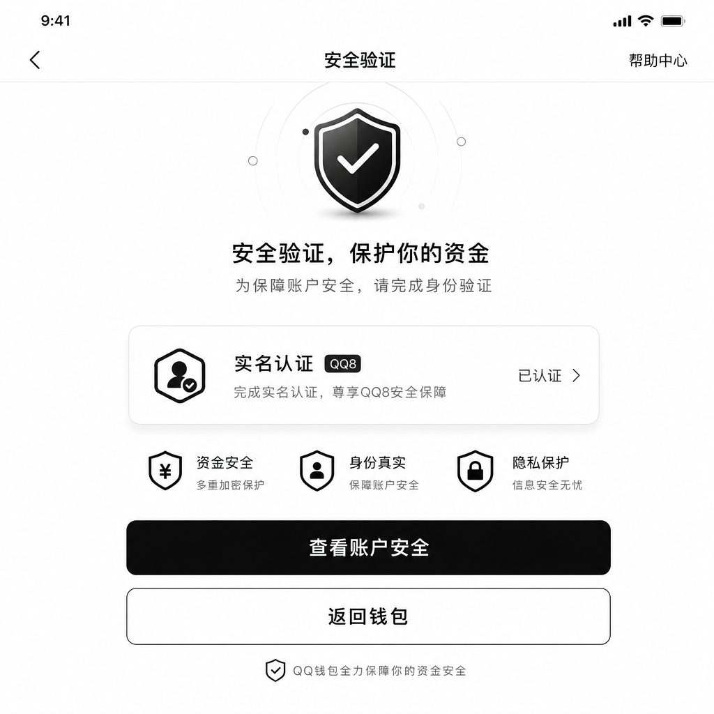 QQ8 安全實名認證畫面
